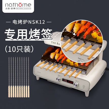 北欧欧慕（nathome） 电烧烤炉配件钢签 钢签10根