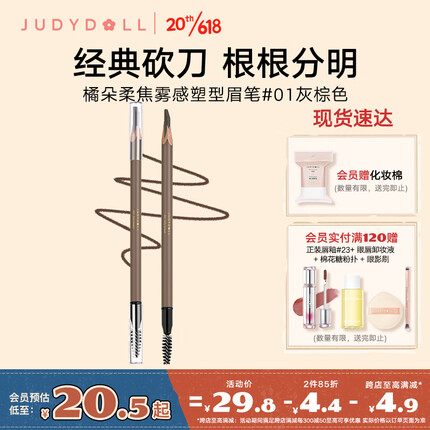 橘朵（Judydoll）柔雾砍刀眉笔#01灰棕色1.8g 防水防汗不掉色 自然持久根根分明