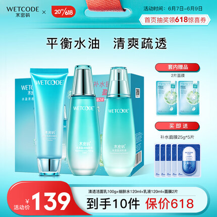 水密码海藻盈润护肤套装礼盒洗面奶水乳液平衡三件套送女友礼物