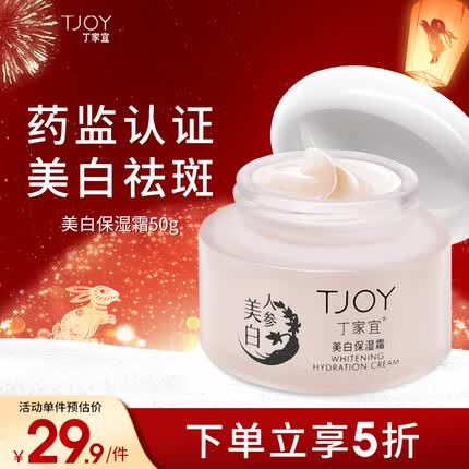 丁家宜面霜美白保湿霜补水保湿提亮肤色润肤精华露霜乳面霜男女50g