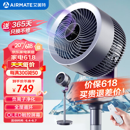 艾美特（AIRMATE）“紫天鹅升级款”空气循环扇负离子净化32档直流变频家用落地扇3D自动摆头电风扇 FA18-RD70 PRO
