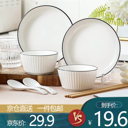 裕行陶瓷餐具碗碟套装情侣碗筷套装双人组合网红餐具 两人食竖纹8件套