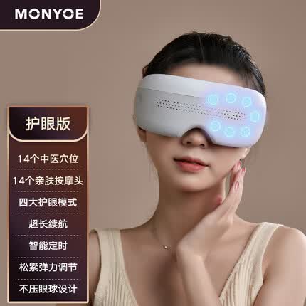 漫跃 眼部按摩仪护眼蒸汽热敷眼罩充电雾化冷敷疲劳干涩 生日礼物女 【可视款白】14个中医穴位触头+四大模式