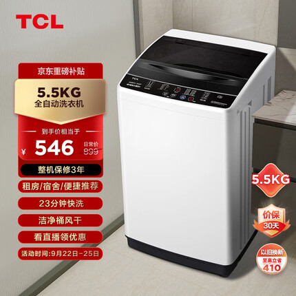 TCL 5.5KG波轮洗衣机宿舍租房神器小型迷你全自动洗衣机 一键脱水 小型便捷波轮洗衣机XQB55-36SP
