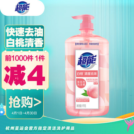 超能1kg白桃苏打洗洁精 快速去油洁净无忧 白桃清新祛味