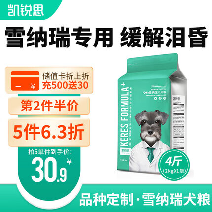 凯锐思 雪纳瑞狗粮幼犬成犬小型犬专用粮天然粮 2kg