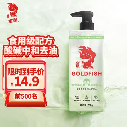 金鱼小苏打果蔬餐具净750g 洗涤灵洗洁精亲肤护手祛除果蔬农残留