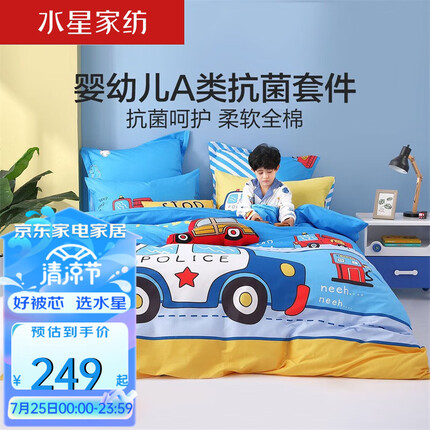 水星家纺 100%纯棉套件被套床单枕套 卡通动漫儿童套件男孩男童学生套件 【纯棉/抗菌】小警车 1.5m床（适配200×230cm被芯）
