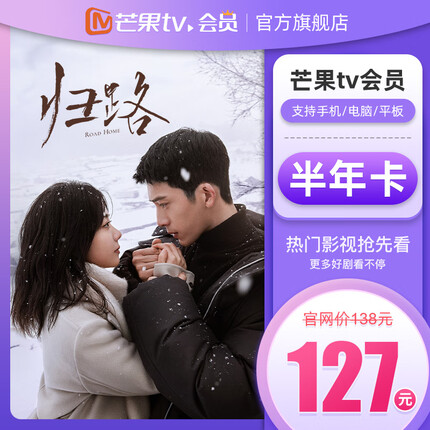 芒果TV会员6个月 芒果VIP会员半年卡芒果视频会员六个月 不支持电视
