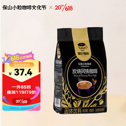 保山小粒咖啡 伽伦 云南小粒咖啡 三合一速溶咖啡粉炭烧风味900g(18gx50条)