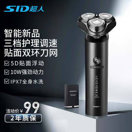 超人（SID）剃须刀电动刮胡刀男士智能全身水洗剃胡须子刀RS7365旅行便携送生日男友男生礼物电动剃须刀