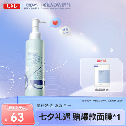 瑷尔博士氨基酸洗面奶洁颜蜜深层洁净温和不刺激一明星款同款120ml