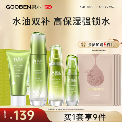 果本坚果保湿小鲜肌礼盒（洁面+水+乳+精华）锁水润肤化妆品护肤套装