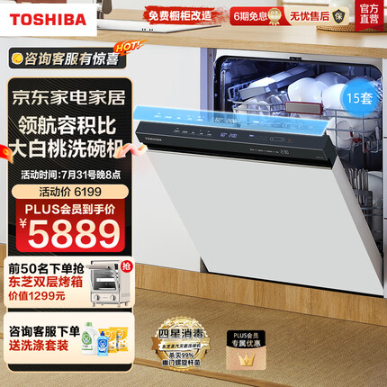 东芝洗碗机怎么样好用吗？东芝洗碗机和西门子洗碗机哪个好一点？