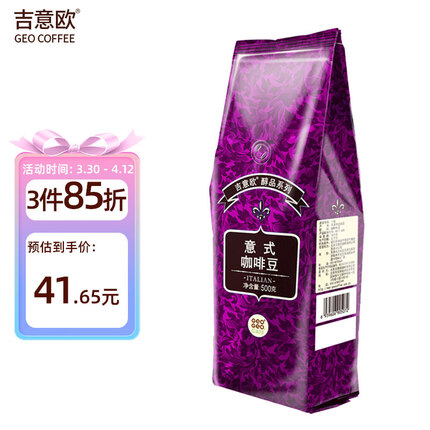 吉意欧醇品系列意式咖啡豆500g 意大利特浓浓缩拼配 深度烘培