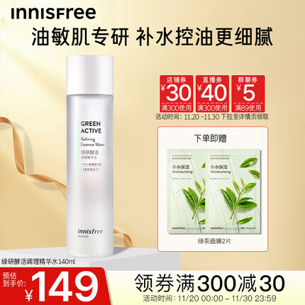 悦诗风吟(Innisfree)绿研酵活爽肤水油皮敏感肌舒缓控油补水保湿舒缓修护精华水