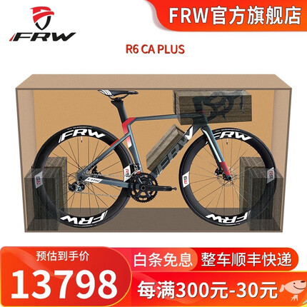 FRW R6(CA)超轻碳纤维弯把自行车变速公路赛车运动车22速 灰白红-PLUS