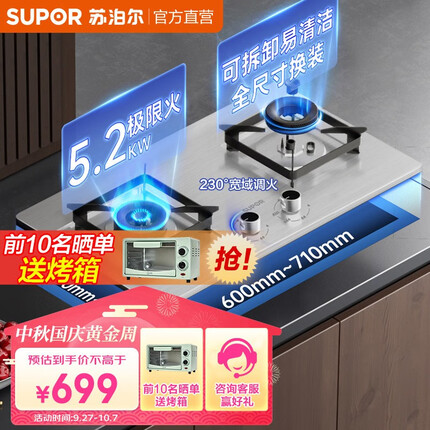 苏泊尔（SUPOR）燃气灶家用天然气灶液化气灶5.2KW大火力猛火灶耐用不锈钢面板煤气灶可调节底盘台嵌两用灶具 【S级重磅】5.2kW全尺寸可调节天然气灶 NS32