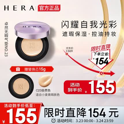 赫妍(HERA)气垫BB霜 卓然无暇致润遮瑕隔离防晒粉底液 C23自然色15g