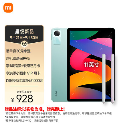 RedmiPad SE红米平板 11英寸 90Hz 2K 6G+128GB 娱乐影音办公学习平板电脑 绿色 触控笔套装