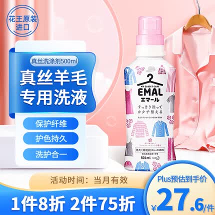 花王（KAO）真丝洗涤剂500ml羊毛洗涤剂 羊绒衫桑蚕丝进口中性洗衣液防缩护色