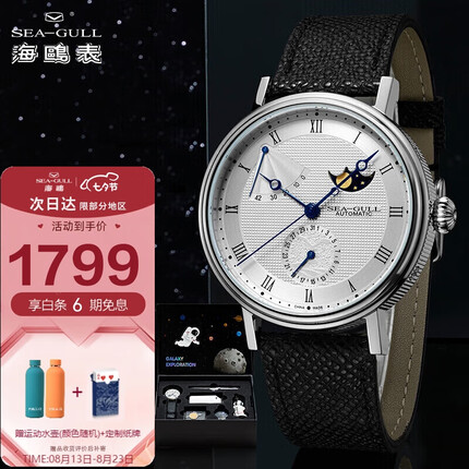 海鸥手表男士自动机械表 男表送男友礼物 月相腕表文创礼盒 白钢