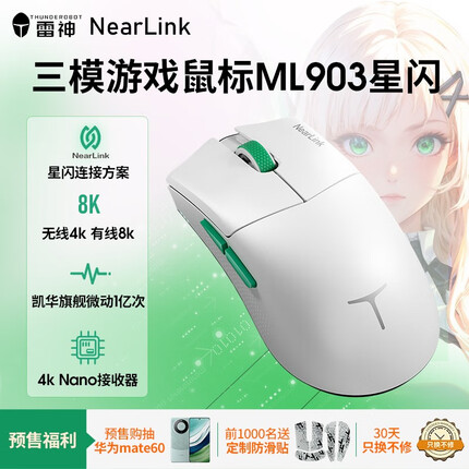 雷神ML903 星闪无线鼠标 三模游戏鼠标69g轻量化设计PAW3395 ML903 星闪 有线支持8KHz无线支持4KHz