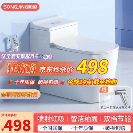 松鲸 马桶家用小户型虹吸式大冲力防臭节水连体式卫生间普通座便器 【豪华款】抗污釉面