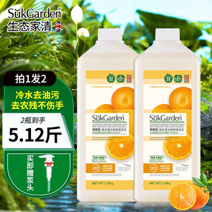 蔬果园（SukGarden）厨房洗洁精家庭装洗碗液去油除味洗涤灵果蔬清洗剂餐具净 【橘采星光】1.28kg*2瓶+1泵头