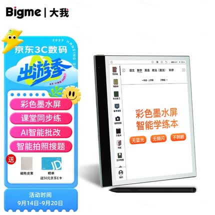BIGME大我 B2 10.3英寸彩色墨水屏智能学练本学习机学练机小学初中高中教材同步学生平板