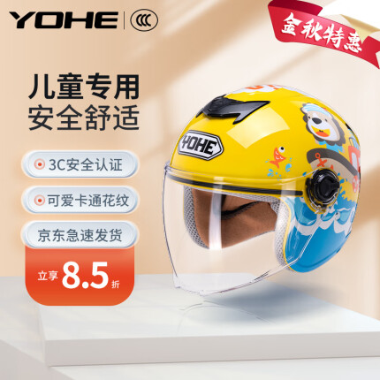 永恒（YOHE）儿童头盔电动车3C认证男童女童摩托车半盔四季通用小孩3-8岁头围48-56cm