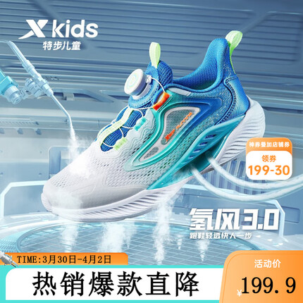 特步（XTEP）【氢风科技】童鞋男童女童鞋夏季网面透气夏款中大童跑步运动鞋子 新白色/普鲁士蓝【氢风3.0】 37码