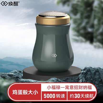 焕醒 剃须刀电动男士充电式刮胡刀迷你复古单刀头剃须刀便携式送男友七夕节礼物潮流复古 标配 鸡蛋大小-小福禄(岩石灰)