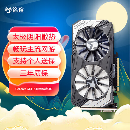 铭瑄MS-GeForce GTX1630 终结者 4G 电脑游戏家用办公装机独立显卡