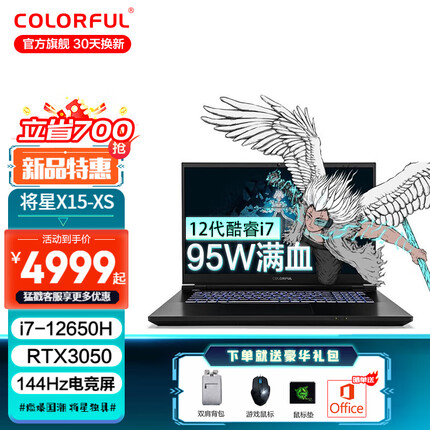 七彩虹将星X15 12代酷睿i7-12650H RTX3050 16G 512G PCIe固态 标配 轻薄游戏本 15.6英寸 笔记本电脑