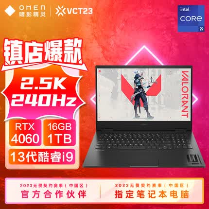 惠普暗影精灵9 Intel 16.1英寸游戏本 笔记本电脑 英特尔13代酷睿i9-13900HX RTX4060 16G 1TBSSD 2.5K 240Hz