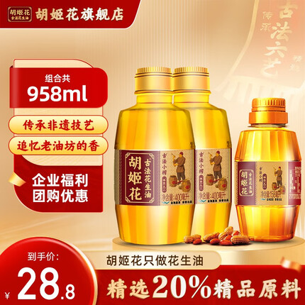 胡姬花古法小榨花生油400ml*2压榨一级小瓶装山东花生 400ML*2+158ML