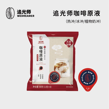 追光师15倍超浓缩咖啡萃取液0蔗糖0脂肪速溶特浓醇苦意式超浓缩咖啡液 【袋装】意式咖啡液8颗