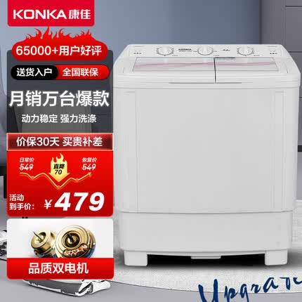 康佳（KONKA）8公斤 半自动波轮洗衣机 大容量 双桶双缸 脱水甩干机 家电（白色）XPB80-752S