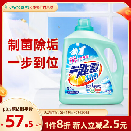 花王（KAO）进口一匙灵抑菌超浓缩洗衣液手洗机洗 深层除菌除垢型 3kg/瓶