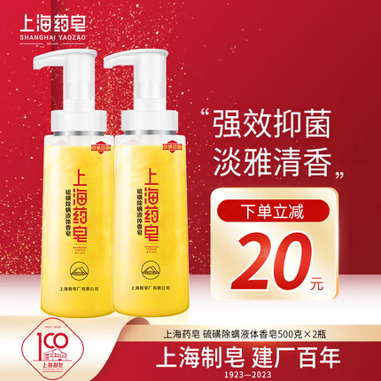 上海药皂硫磺液体皂1kg家庭装 除螨抑菌液体香皂沐浴去油洁面洗发通用