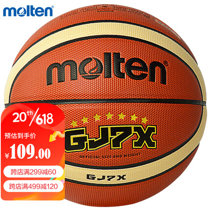 摩腾（molten）篮球7号室内外通用标准篮球PU材质BG7X-GJ中小学校园学生篮球