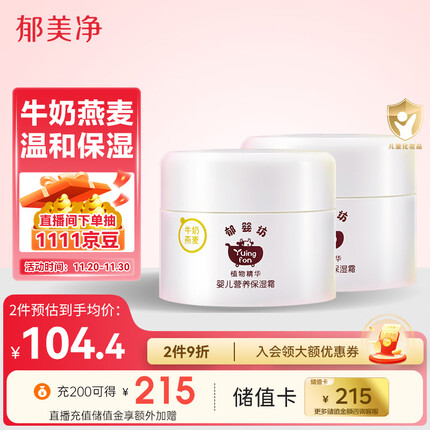 郁美净婴幼儿系列婴儿营养保湿霜35g*2牛奶燕麦保湿宝宝面霜