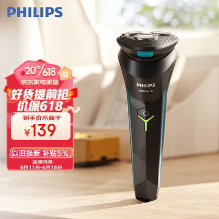 飞利浦（PHILIPS）电动剃须刀（1系升级款）小旋风刮胡刀S1115/02【男士礼物】