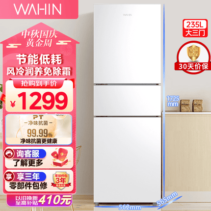 华凌三门家用风冷免除霜无霜白色冰箱净味低音节能多门冰箱小型家用冰箱小冰箱电冰箱 215扩容升级 HR-246WT极地白