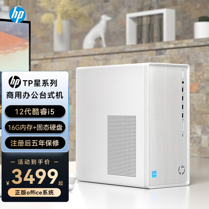 惠普星系列TP01 商用办公台式电脑主机 全套整机家用游戏电脑 单主机 含键盘鼠标 i7-12700 16G 1TB SSD 定制