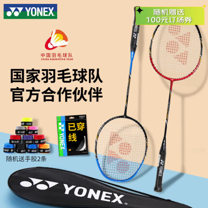 YONEX尤尼克斯羽毛球拍全碳素经典比赛对拍弓箭ARClite已穿线附手胶