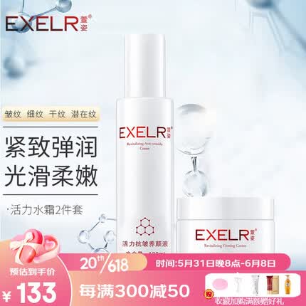 萱姿化妆品护肤品套装女活力紧致补水保湿套装女 宣姿 活力养颜液+紧致霜2件套