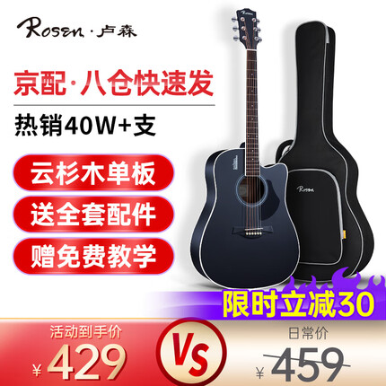 卢森（Rosen）G12单板民谣吉他初学者面单木吉他儿童入门吉它男女生旅行乐器 【经典款】G12-41英寸-酷黑色