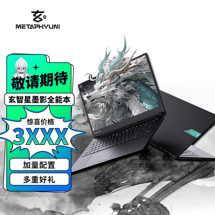 玄派玄智星墨影笔记本 R7-7840H 16.1英寸 2.5K/240Hz 16G/32G标压全能创作本 R7-7840H-32G/1T-Zen4架构